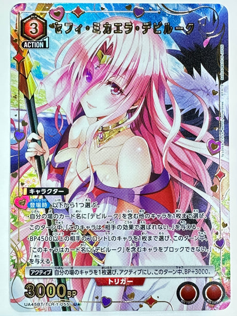 Union Arena To LOVE-Ru UA45BT TLR-1-055 Sephie Michaela Deviluke U Parallel