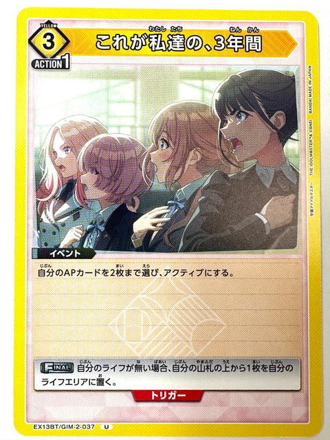 These Three Years Are Ours U GIM-2-037 EX13BT Gakuen Idolmaster Vol.2 Union Arena Japan