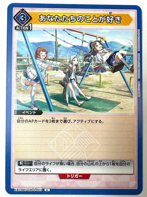 I Like You All U GIM-2-053 EX13BT Gakuen Idolmaster Vol.2 Union Arena Japan
