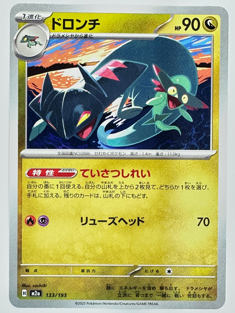 Pokemon Card Drakloak 133/193 C M2a MegaDream ex JAPAN