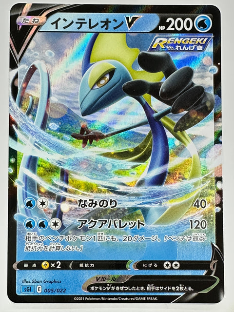 LP Pokemon Card Inteleon V 005/022 sGI Japan