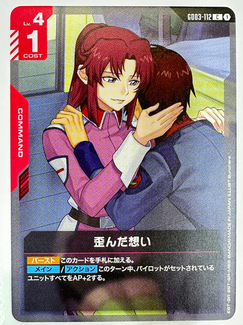 Distorted Feelings C GD03-112 Steel Requiem Gundam Card Japan