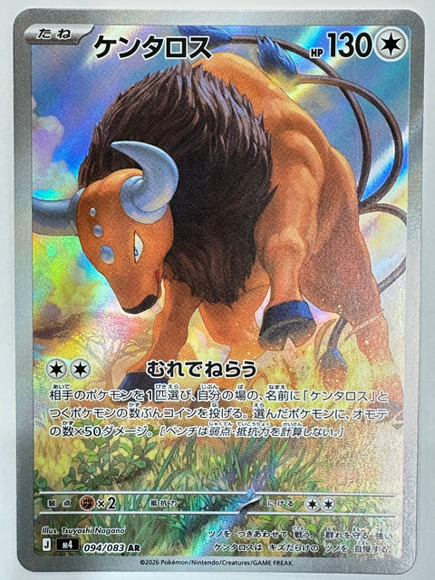 Tauros AR 094/083 M4 Ninja Spinner Pokemon Card Japan