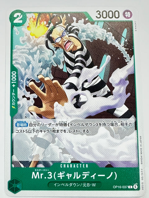 OP16-037 Mr.3(ギャルディーノ)