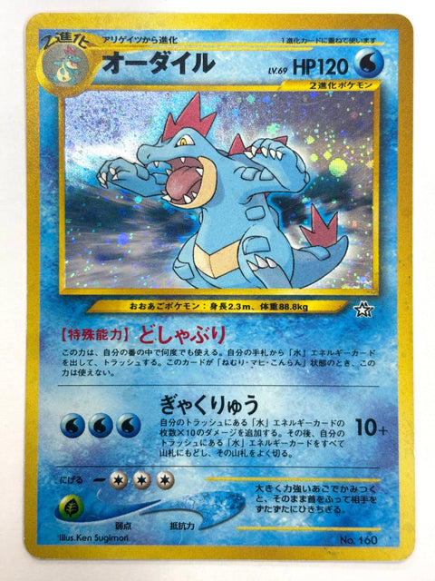 MP Pokemon Card Feraligatr-No.160-LV.69 HOLO OLD BACK JAPAN
