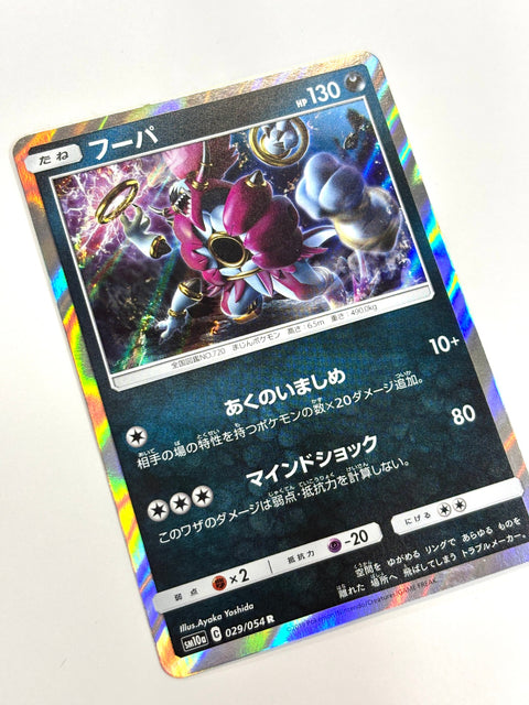LP Pokemon Card Hoopa 029/054 JAPAN