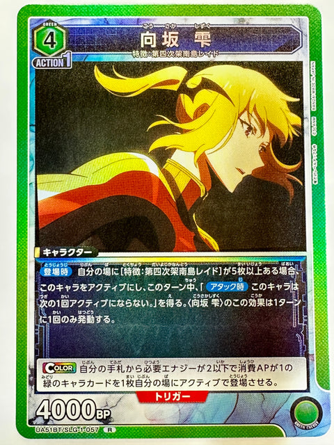 Shizuku Kosaka R UA51BT/SLG-1-057 Solo Leveling Union Arena Japan