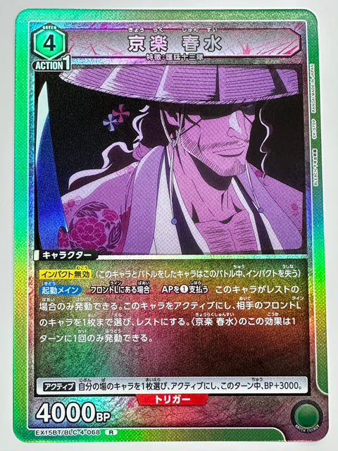 EX15BT/BLC-4-068R 京楽 春水
