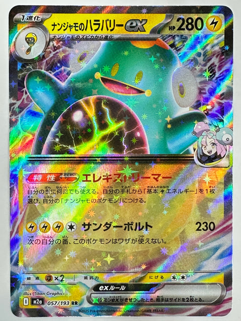 Pokemon Card Nanjamo’s Bellibolt ex RR Meg M2a a Dream ex JAPAN