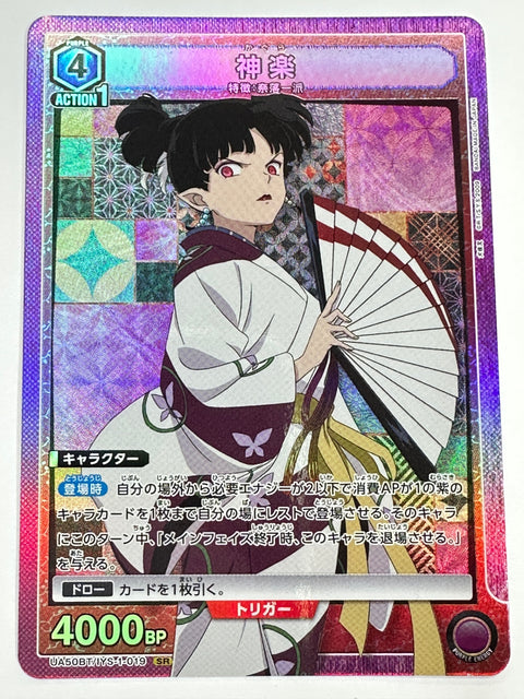 UA50BT/IYS-1-019SR 神楽