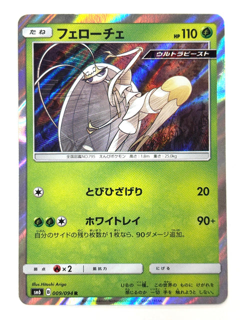 LP Pokemon Card Pheromosa 009/094 JAPAN