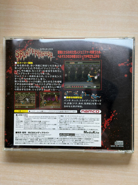 Ultra Series スプラッターハウス