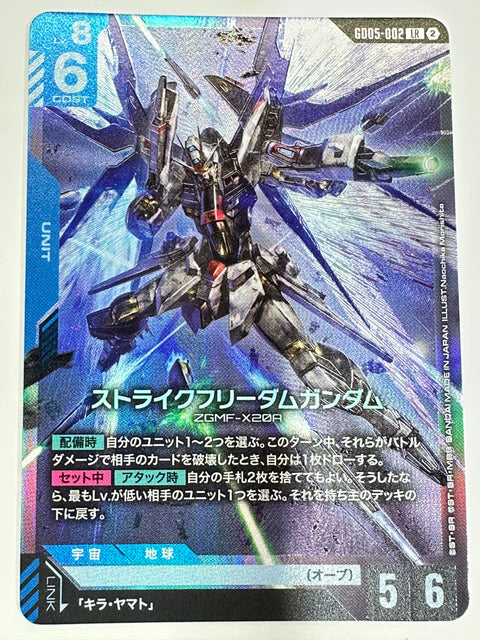 GD05-002 ストライクフリーダムガンダム