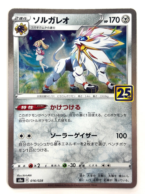 LP Pokemon Card Solgaleo 016/028 S8b VMAX Climax JAPAN