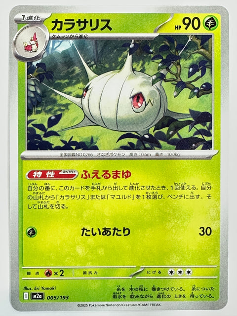 Pokemon Card Silcoon C M2a Mega Dream ex JAPAN