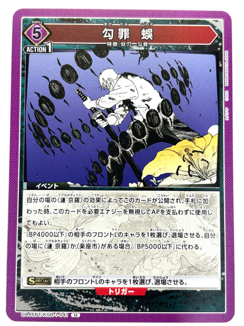 UNION ARENA - Magatsumi: Mukade - UA46BT/KGR-1-041 - U - UA46BT - Kagurabachi JAPAN