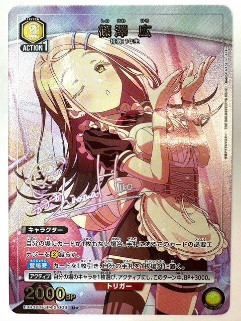Hiro Shinosawa US parallel GIM-2-008 EX13BT Gakuen Idolmaster Vol.2 Union Arena Japan