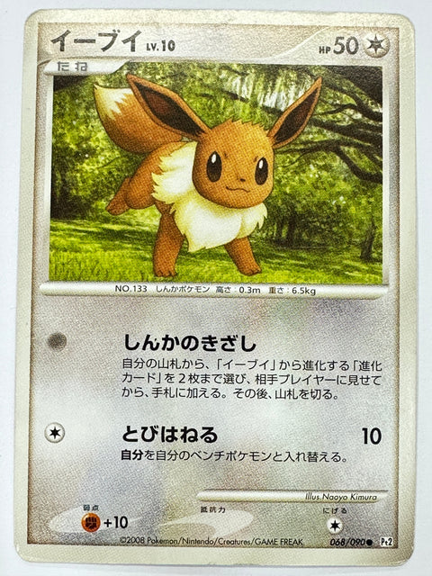 MP Pokemon Card Eevee - Platinum Bonds to the End of Time Pt2 068 1st Edition JAPAN