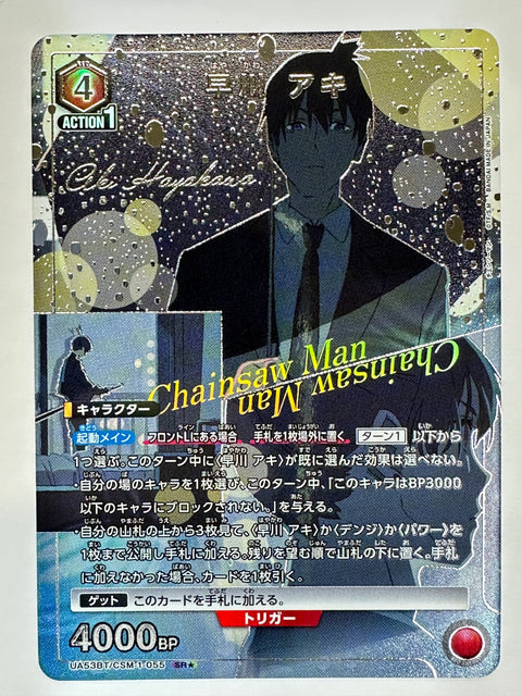 Aki Hayakawa SR Parallel UA53BT/CSM-1-055 Chainsaw Man Union Arena Bandai JAPAN