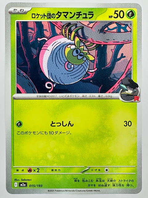 Pokemon Card Team Rocket Tarountula 015/193 R-Dan Mirror M2a MegaDream ex JAPAN