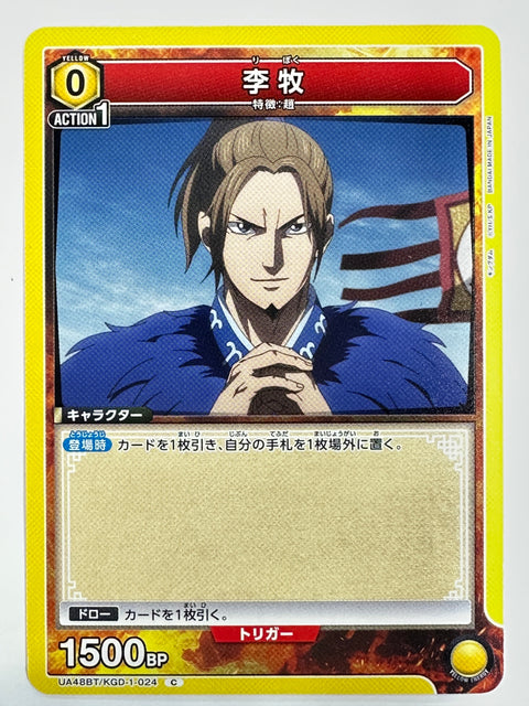 Riboku C UA48BT/KGD-1-024 Kingdom Union Arena