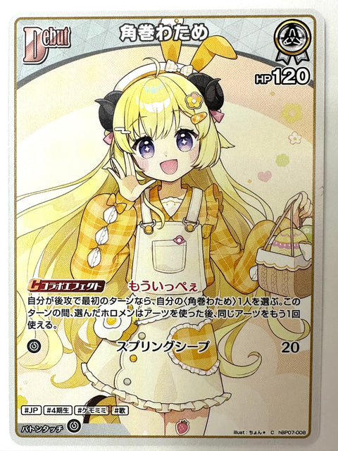Tsunomaki Watame C hBP07-008 hBP07 Diva Fever Hololive Card Japan
