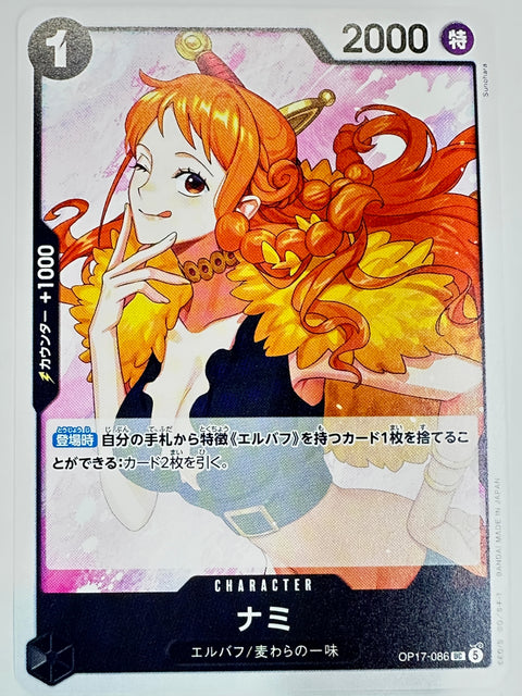 OP17-086 ナミ