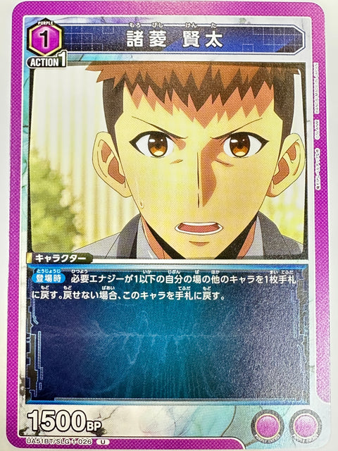 UA51BT/SLG-1-026U 諸菱 賢太