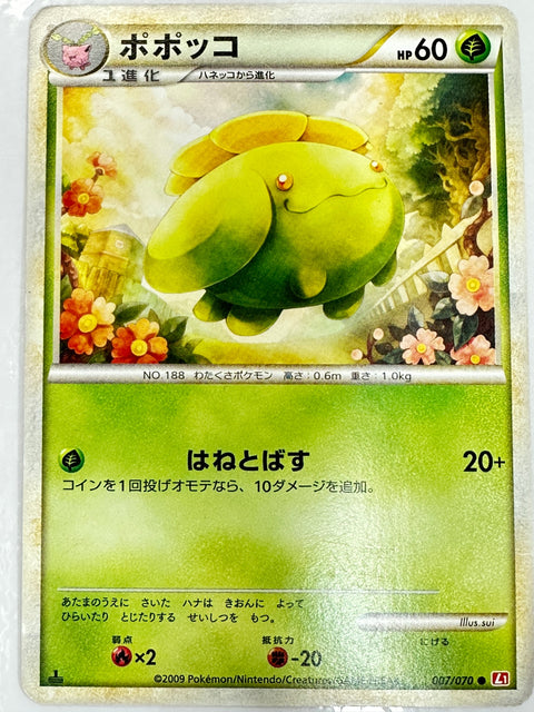 LP Skiploom 007/070 Common HeartGold Collection Pokemon