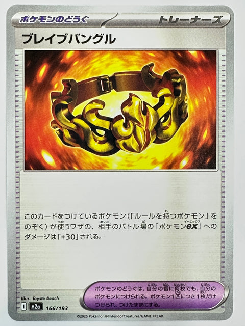 Pokemon Card Brave Bangle 166/193 Uncommon M2a MegaDream ex JAPAN