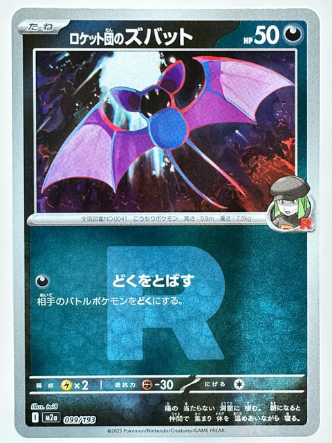 Pokemon Card Team Rocket Zubat 099/193 R-Dan Mirror M2a MegaDream ex JAPAN