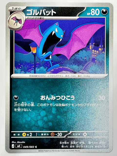 049/083 ゴルバット