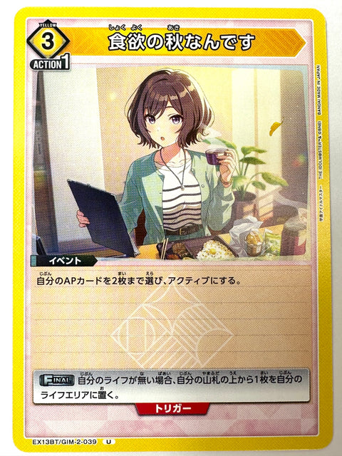 Autumn Means Appetite U GIM-2-039 EX13BT Gakuen Idolmaster Vol.2 Union Arena Japan