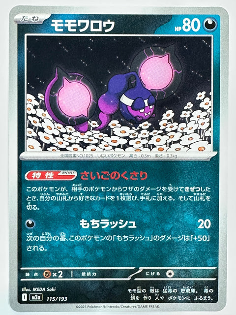 Pokemon Card Shroodle U M2a 115/193 Last Gasp JAPAN