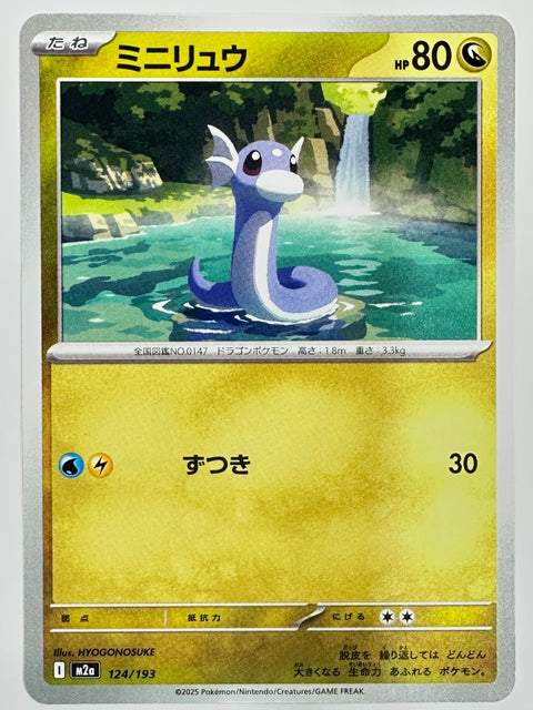 Pokemon Card Dratini 124/193 C M2a MegaDream ex JAPAN