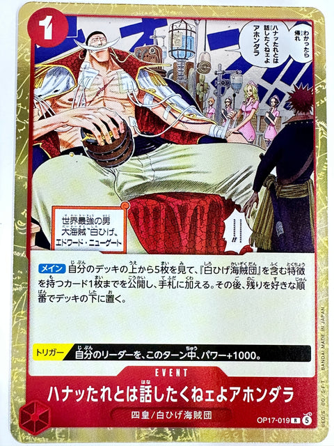 OP17-019 ハナッたれとは話したくねェよアホンダラ
