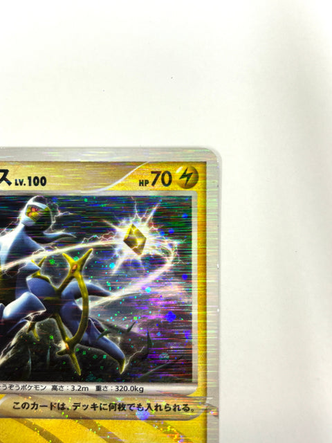 HP Pokemon Card Arceus 003/017 Pt 2009 Lightning & Psychic Deck Holo Japan