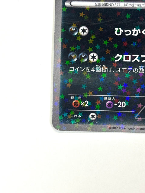 HP Pokemon Card Zoroark 035/047 Holo WAKUWAKU Battle Very Rare JAPAN