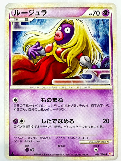 LP Jynx 038/070 Common HeartGold Collection Pokemon Japanese