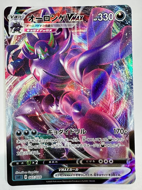 LP Grimmsnarl VMAX 007/020 VMAX Starter Set Grimmsnarl Japanese Pokemon