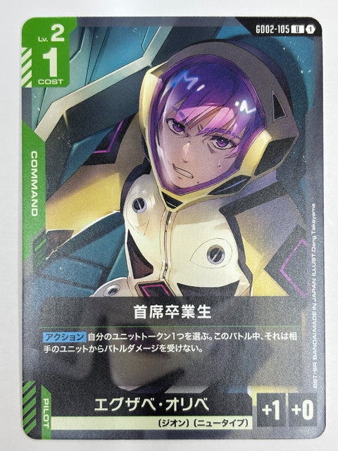 Gundam Card Valedictorian U GD02-105 JAPAN