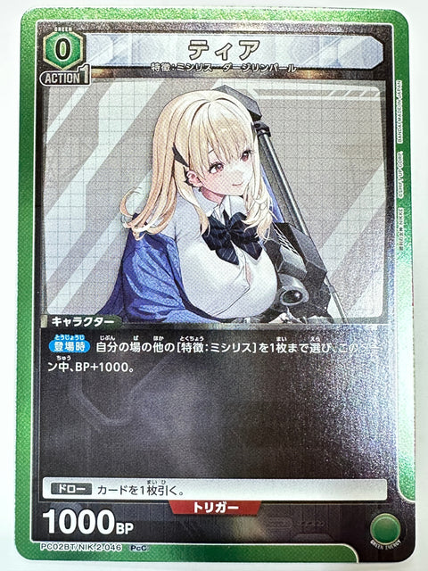 PC02BT/NIK-2-046PcC ティア