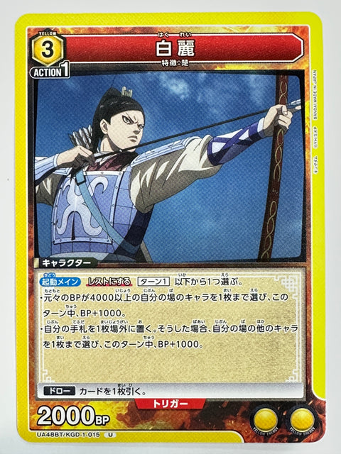 Hakurei U UA48BT/KGD-1-015 Kingdom Union Arena