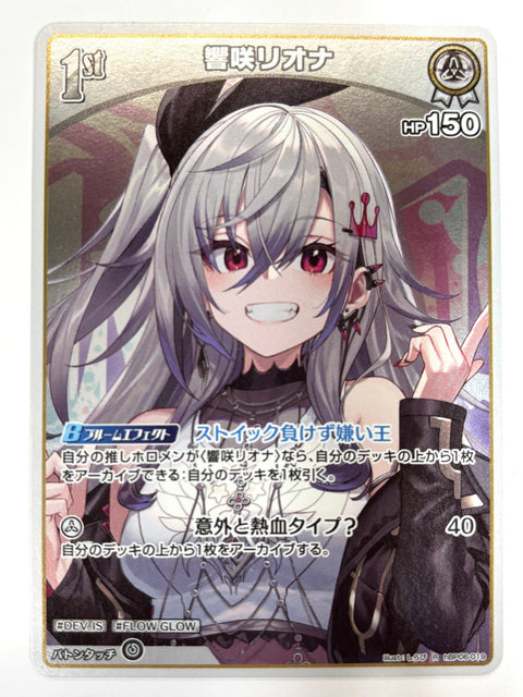 Hololive Card Isaki Riona hBP06-019 R Ayakashi Vermilion JAPAN