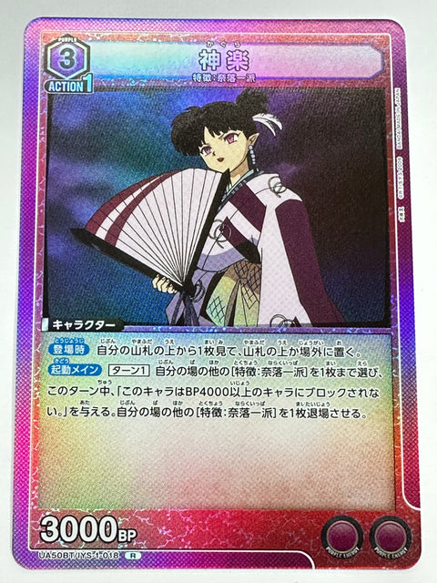 UA50BT/IYS-1-018R 神楽