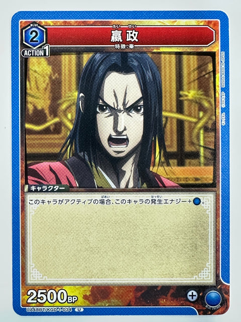 Ei Sei U UA48BT/KGD-1-034 Kingdom Union Arena