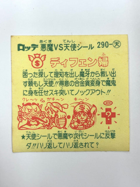 Bikkuriman Sticker Akuma VS Tenshi Defen Fu Lotte JAPAN