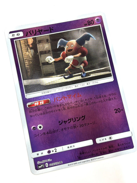 LP Pokemon Card Mr. Mime 015/024 JAPAN