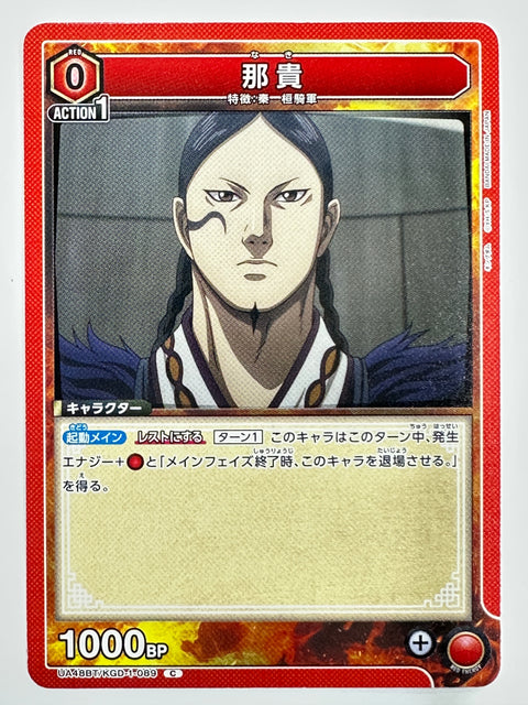 Naki C UA48BT/KGD-1-089 Kingdom Union Arena