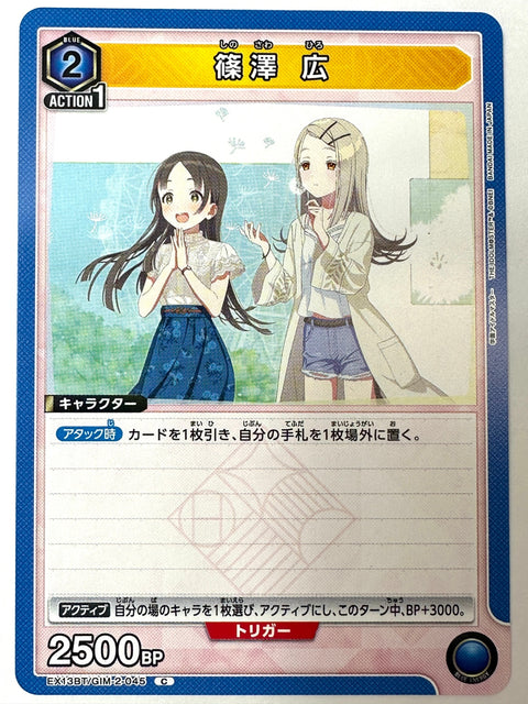 Hiro Shinosawa C GIM-2-045 EX13BT Gakuen Idolmaster Vol.2 Union Arena Japan